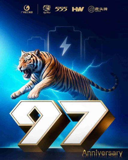 بطارية تايجر هيد تحتفل بمرور 97 عامًا على تأسيسها